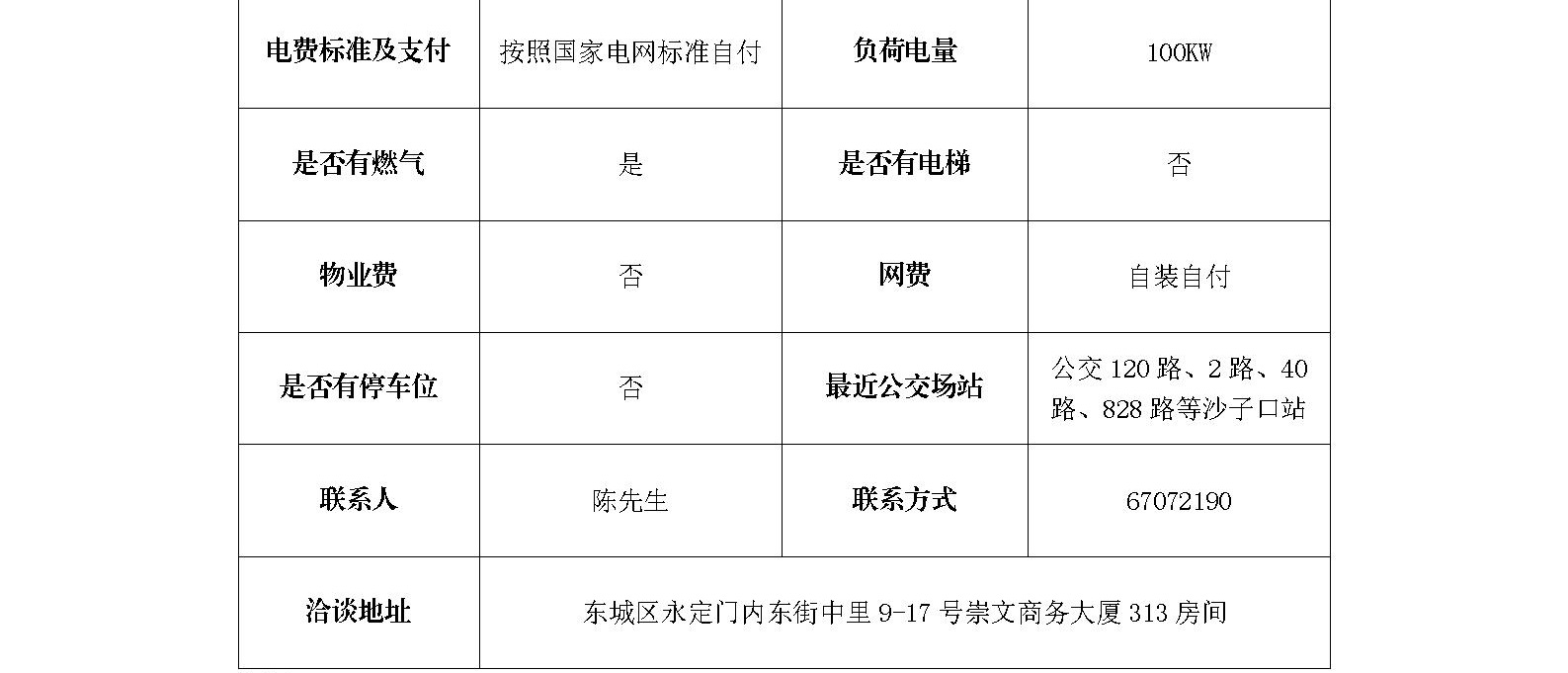永外粮库北门（革新南路2号院北侧平房）招商信息