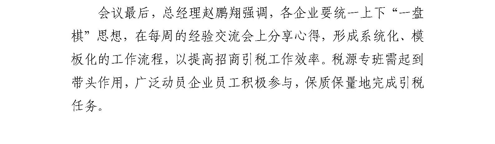 国艺源公司组织召开税源建设专题会
