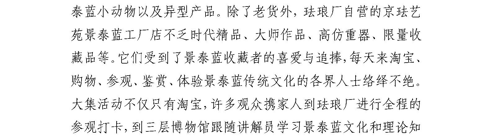 第十一届景泰蓝老物件淘宝大集圆满落幕