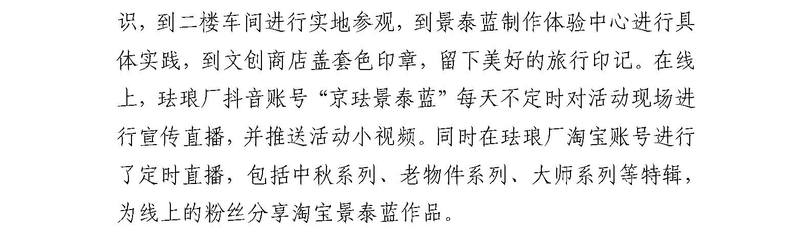第十一届景泰蓝老物件淘宝大集圆满落幕