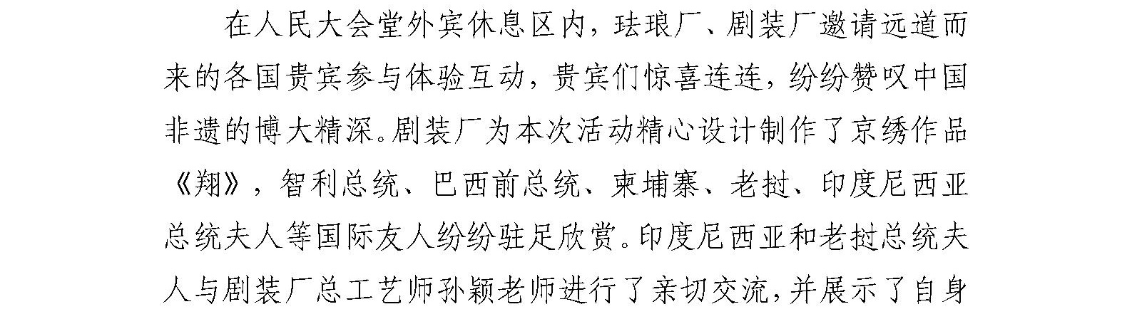 珐琅厂、剧装厂展示非遗技艺 助力“一带一路”国际合作高峰论坛