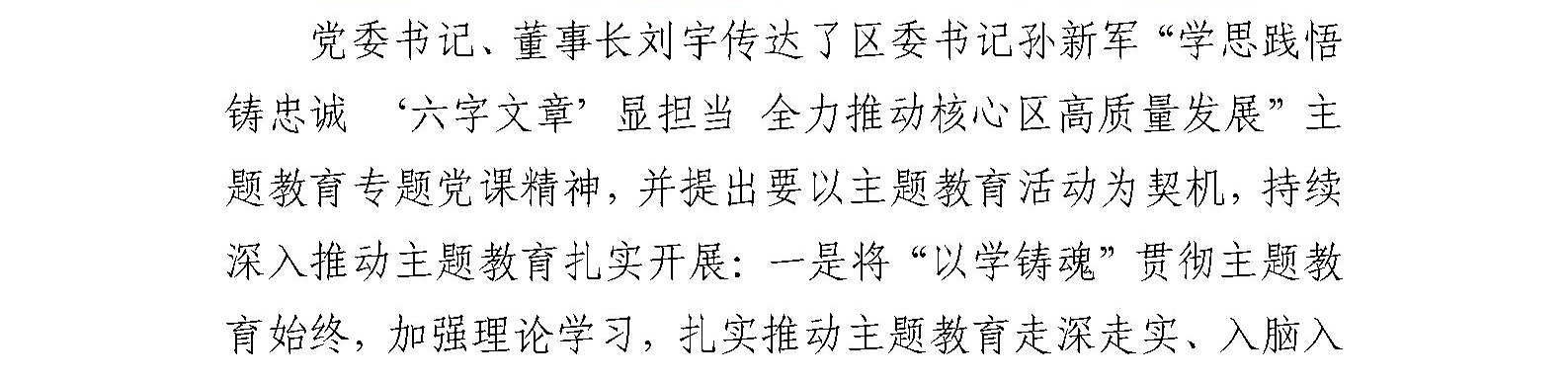 国艺源公司到所属企业幸运公司开展调研工作