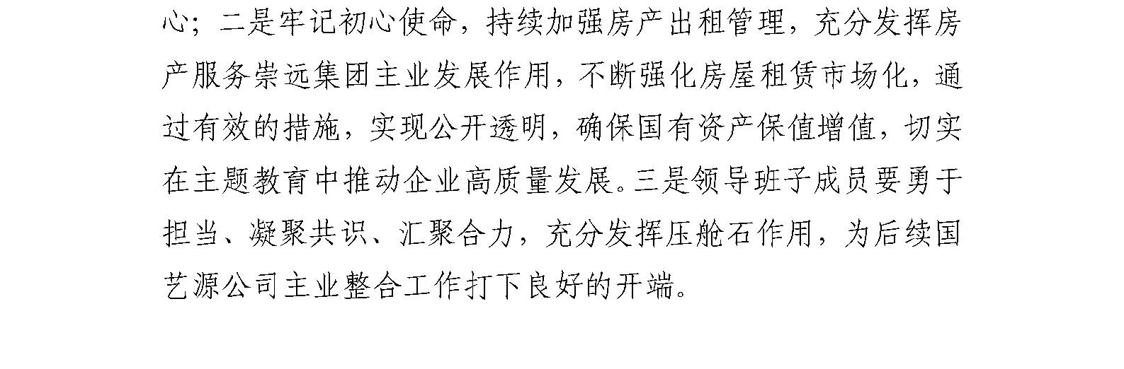 国艺源公司到所属企业幸运公司开展调研工作