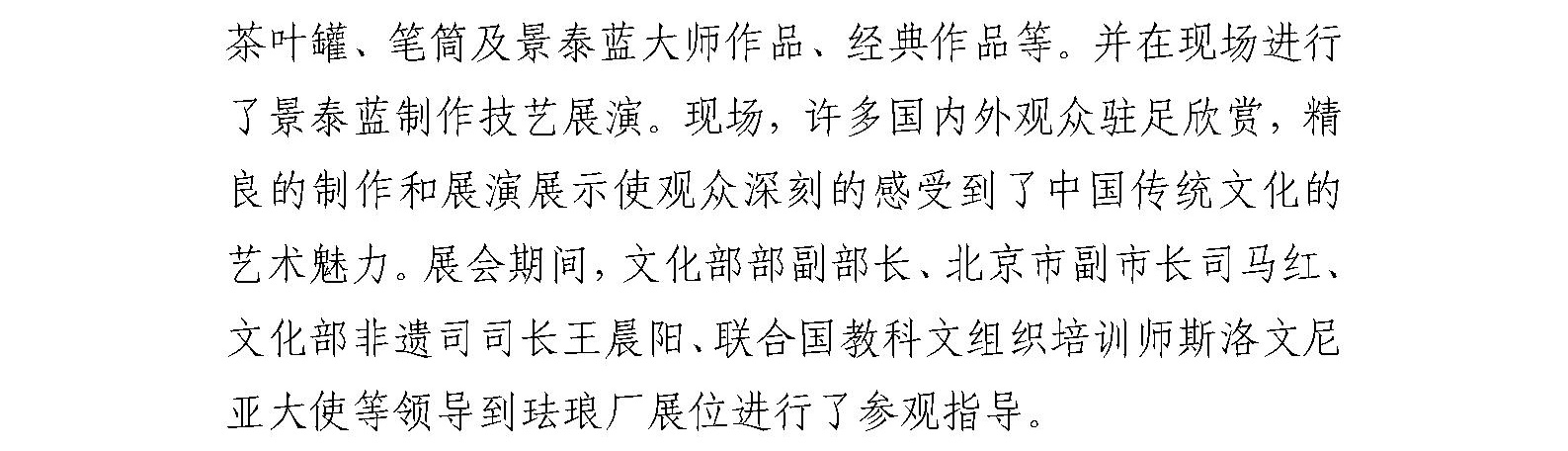 珐琅厂参加首届北京国际非遗周