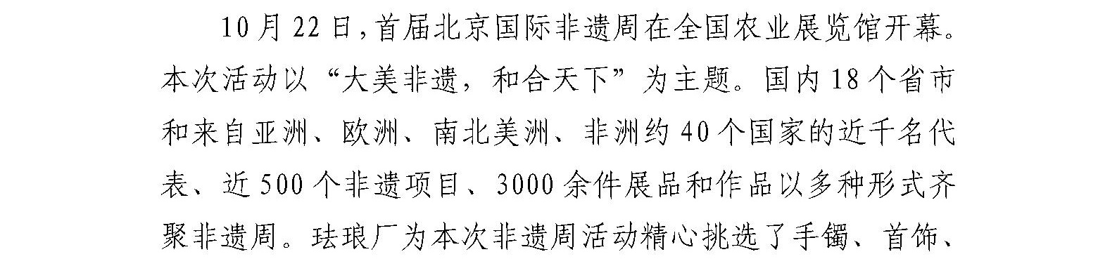 珐琅厂参加首届北京国际非遗周