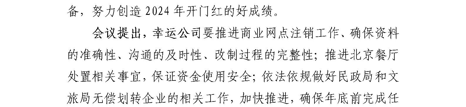 国艺源公司组织召开经营工作研讨会