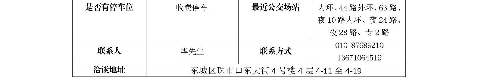 东城区国瑞城中区1号楼08a、10a（1）、11a（1）号招商信息