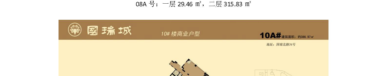 东城区国瑞城中区1号楼08a、10a（1）、11a（1）号招商信息