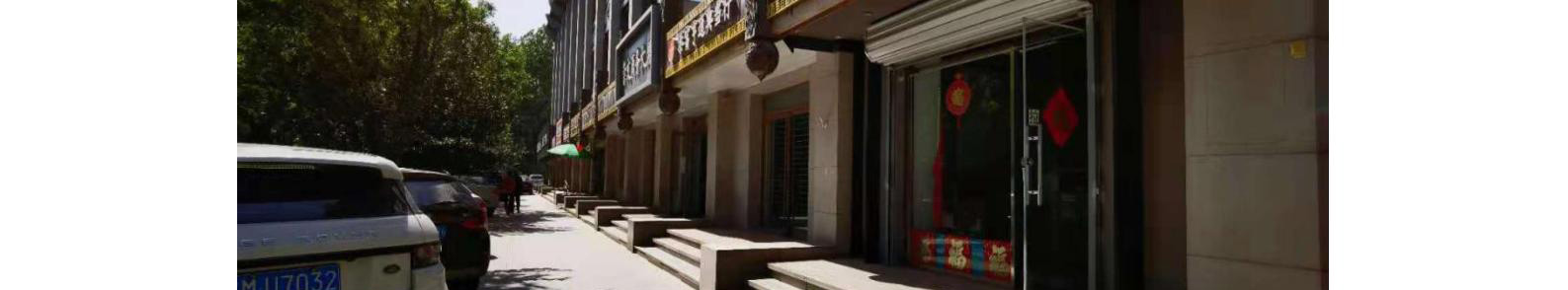 永定门内东街中里9-17号一层底商招商信息