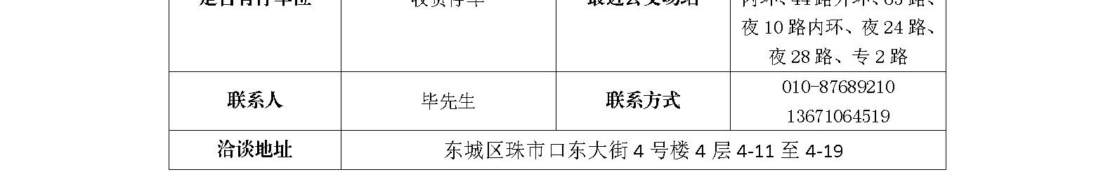 北京市东城区国瑞城中区1号楼07a号招商信息