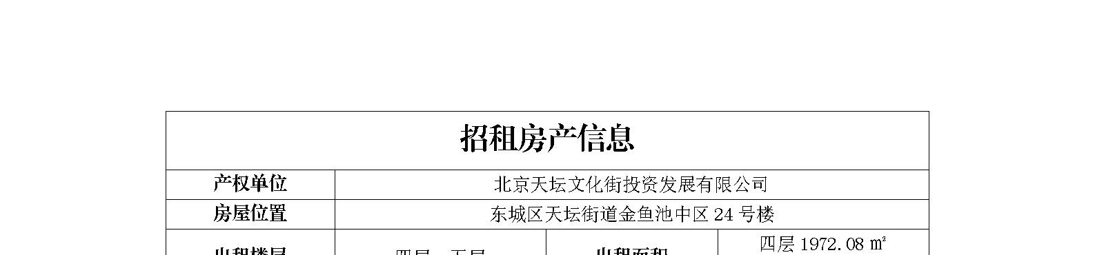 金鱼池中区24号四、五层招商信息