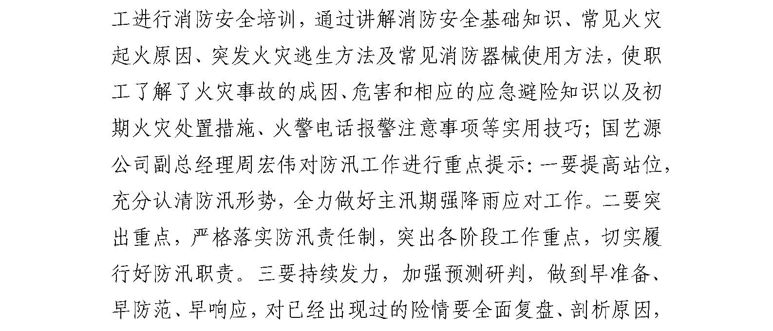 国艺源公司组织权属企业开展 2023年系统内安全生产培训