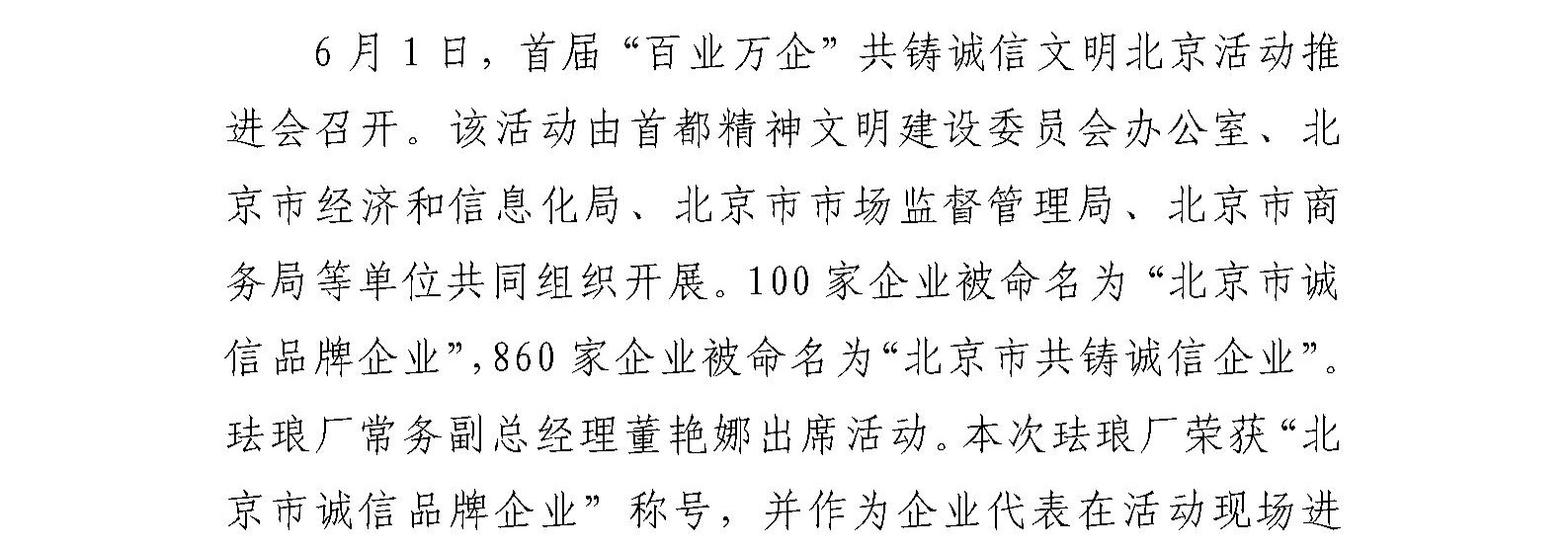 北京市珐琅厂荣获“北京市诚信品牌企业”称号