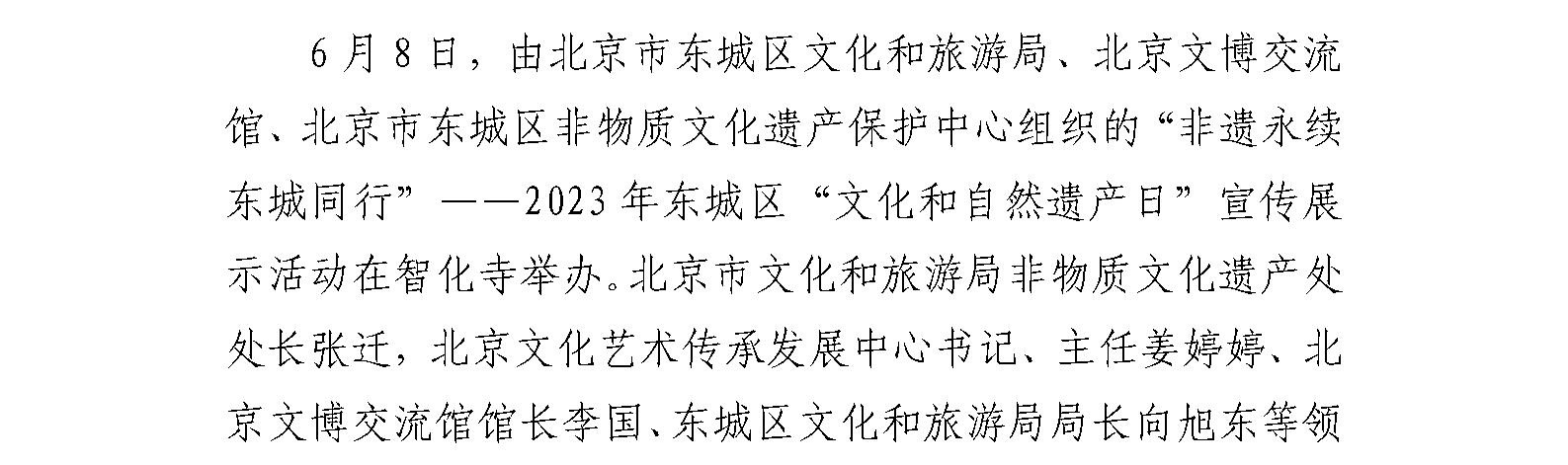 珐琅厂参加“非遗永续 东城同行” 文化和自然遗产宣传展示活动