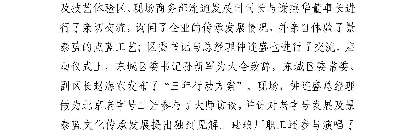 国艺源系统企业参加2023年东城区老字号嘉年华活动