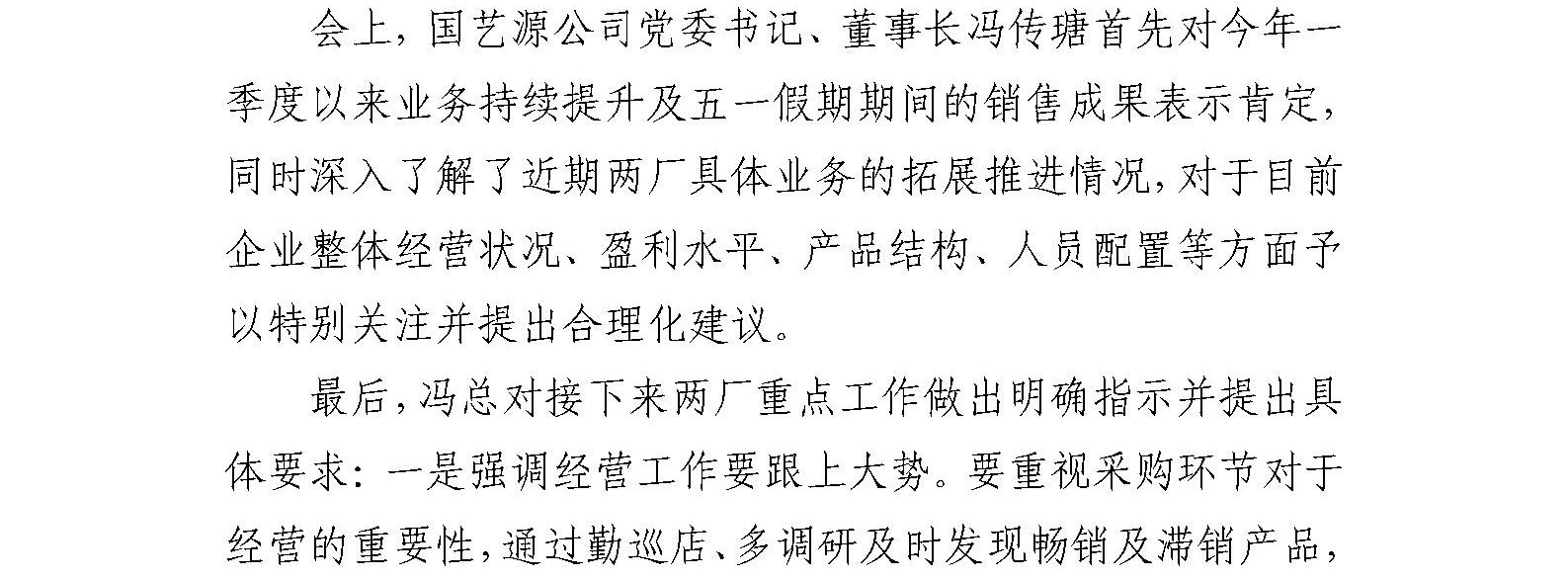 国艺源公司领导到鞋厂帽厂调研指导工作